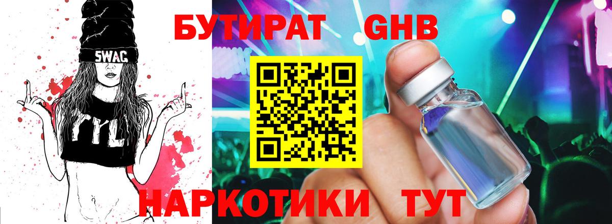 БУТИРАТ  Вход с VPN  Ипатово  БУТИРАТ BDO 