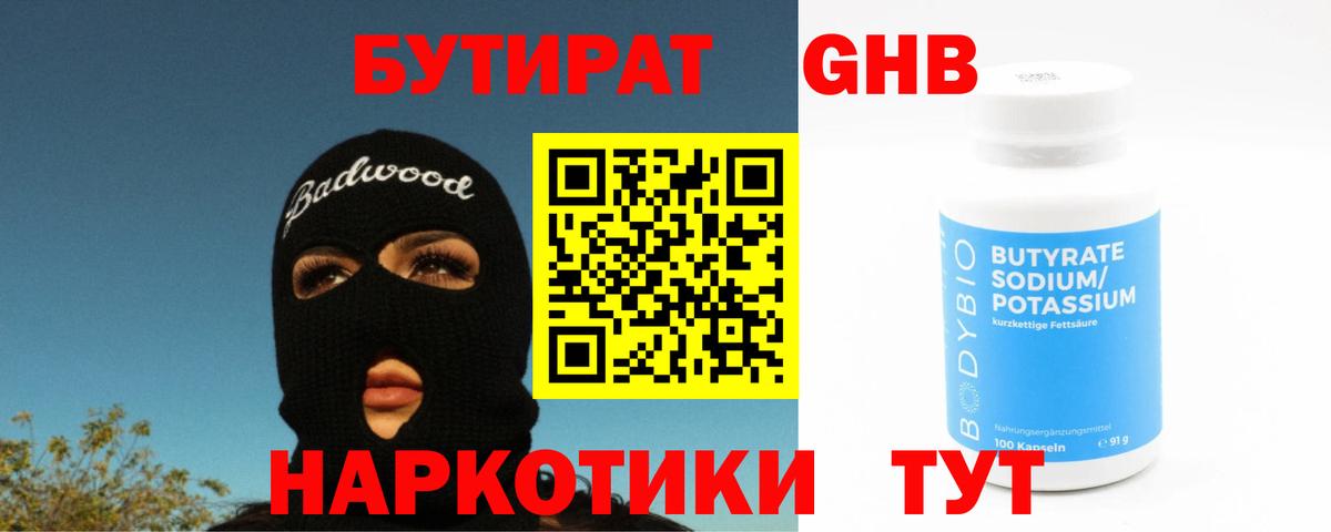 БУТИРАТ BDO Ипатово