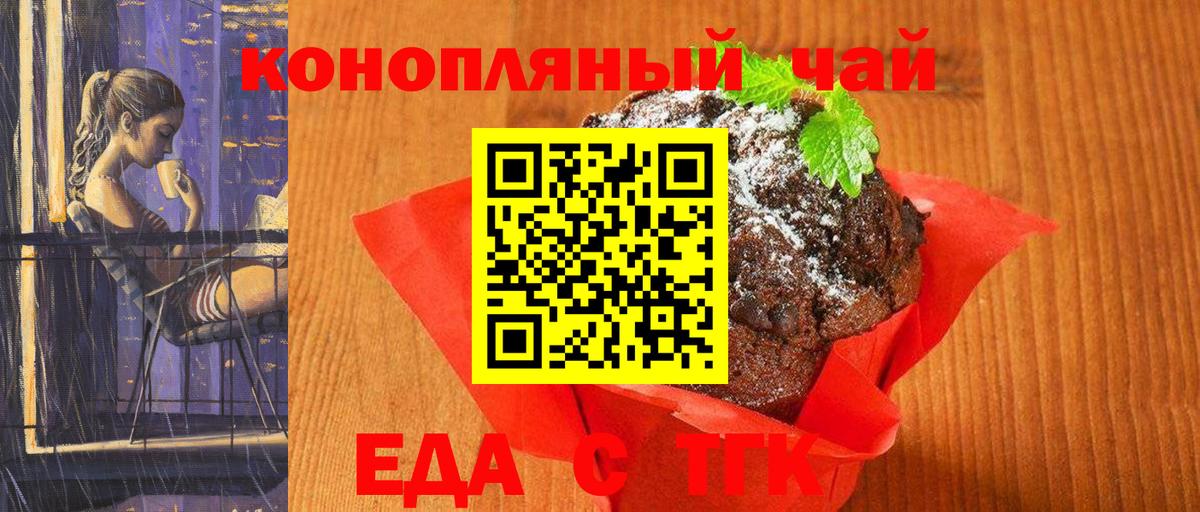 Печенье с ТГК марихуана  Вход с VPN  Ипатово 