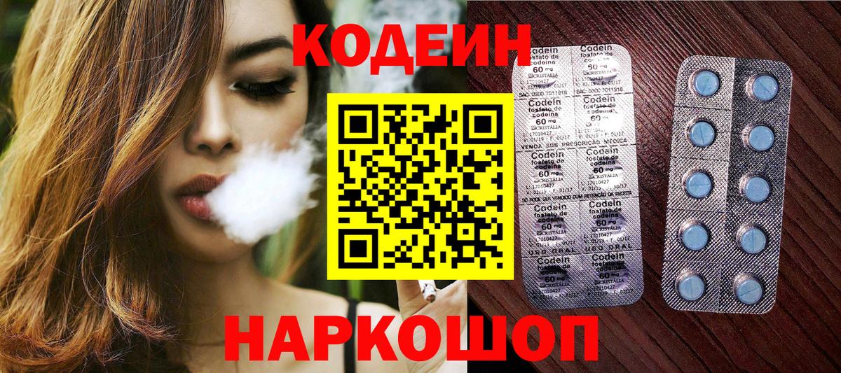 Кодеин Purple Drank  Вход с VPN  Ипатово 