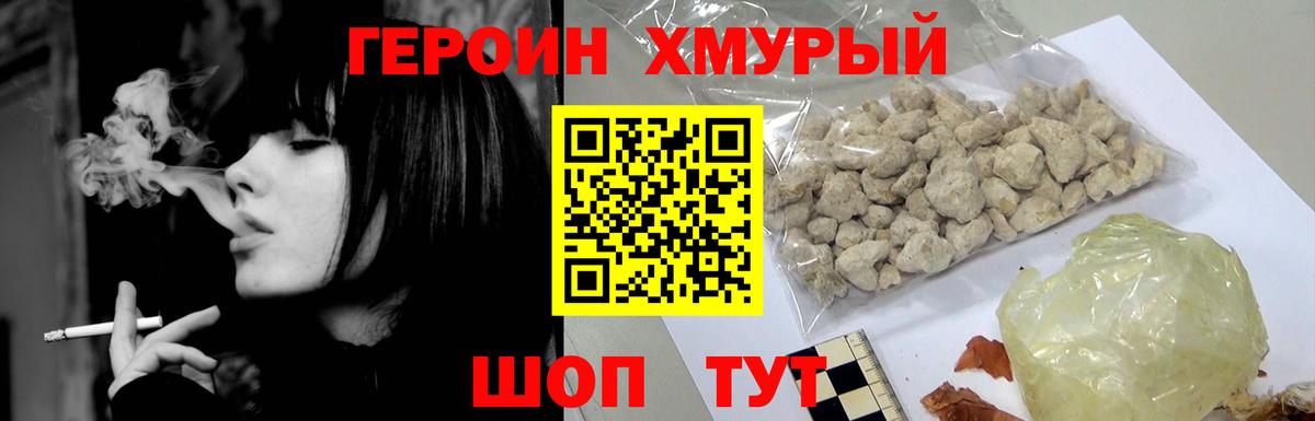 ГЕРОИН Heroin Ипатово